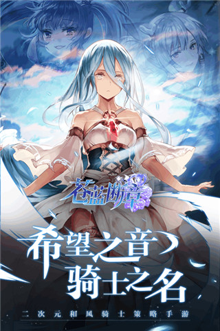 苍蓝断章九游版