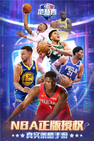 NBA范特西九游版