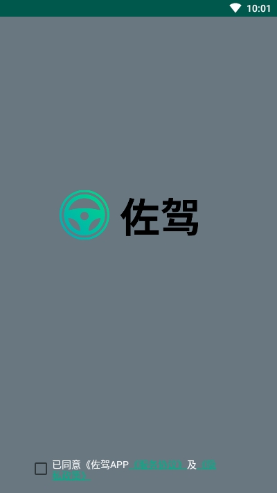 佐驾