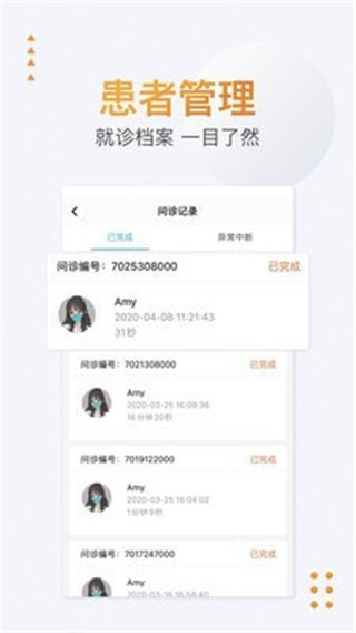 联合医务医生端