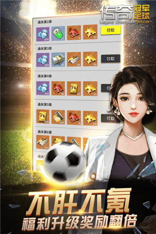 传奇冠军足球九游版