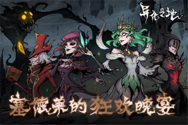 异化之地
