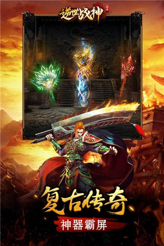 逆世战神