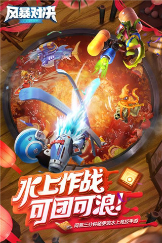 风暴对决九游版