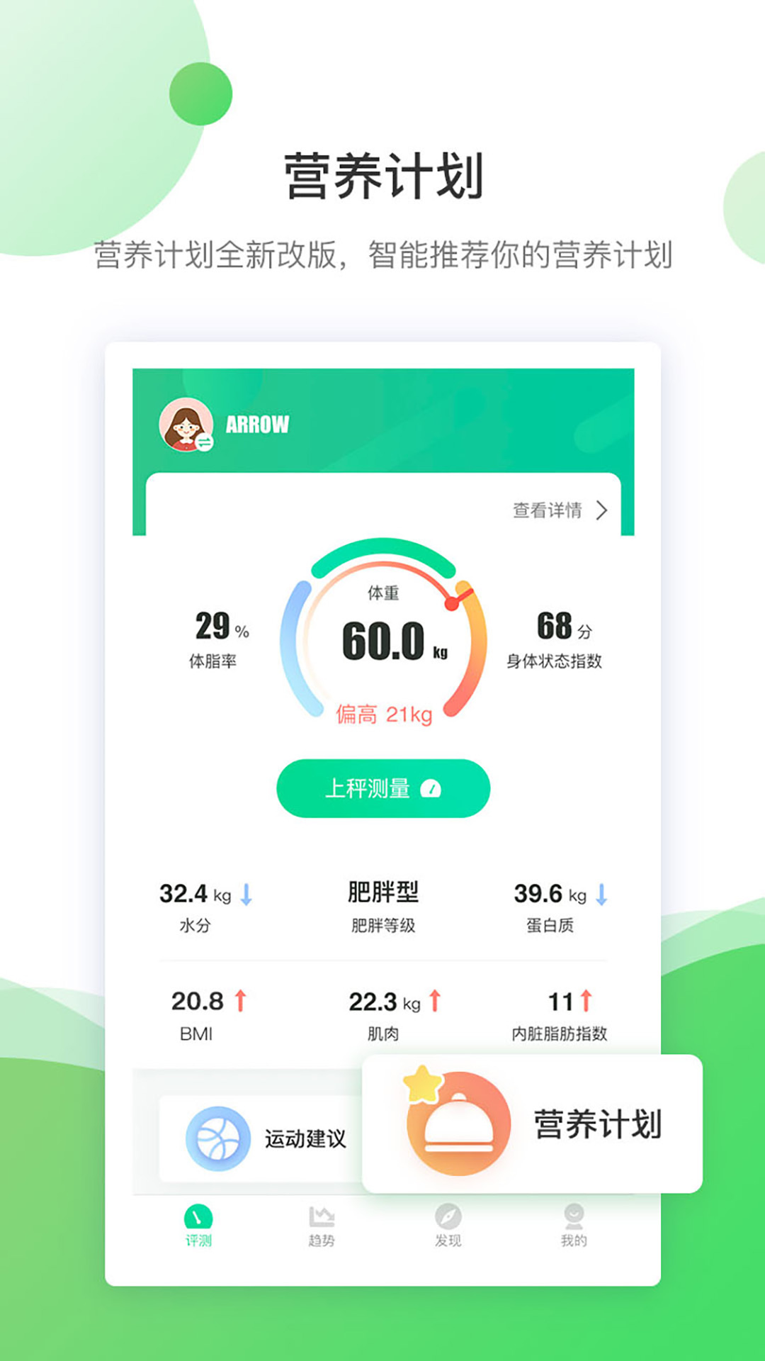 清华同方体脂秤