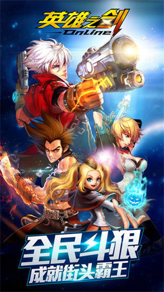 英雄之剑九游版