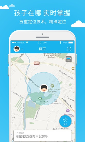 儿童守护