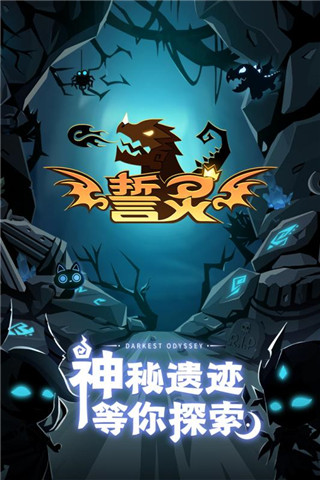 誓灵