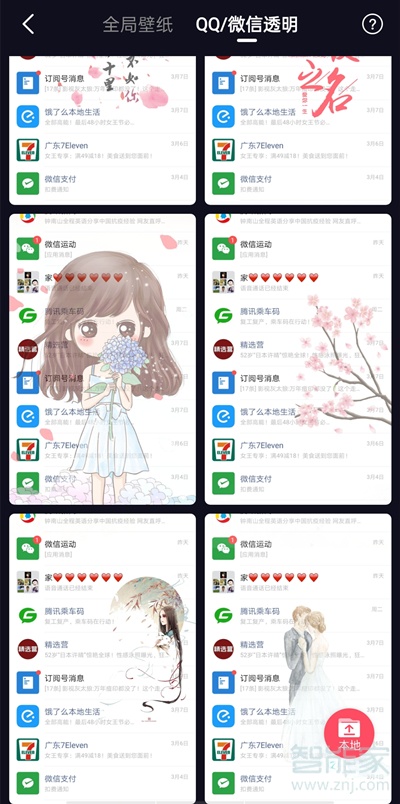 微信8.0怎么设置透明背景_微信8.0如何设置透明背景_智能家