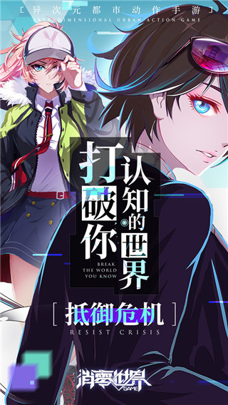 消零世界九游版