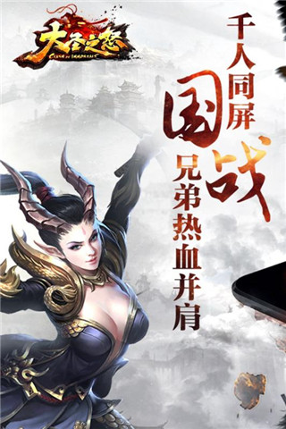 大圣之怒九游版