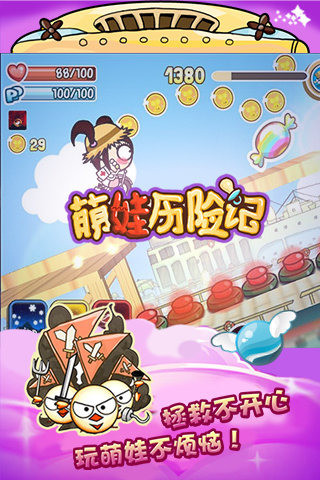 萌娃历险记九游版