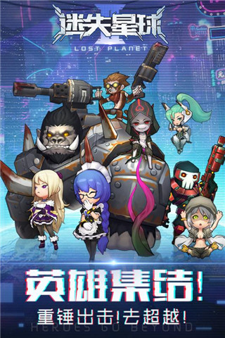 迷失星球2九游版