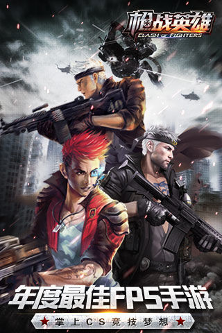 枪战英雄小米版