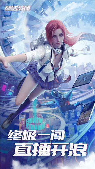 终结战场网易版