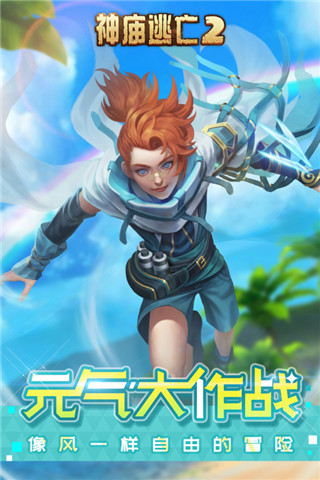 神庙逃亡2九游版