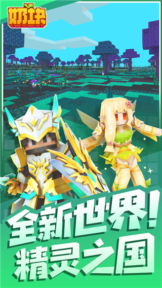 奶块九游版