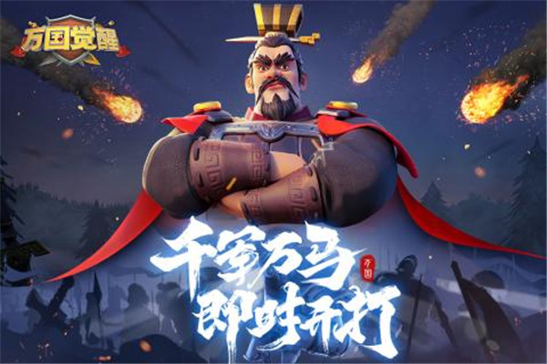 万国觉醒九游版