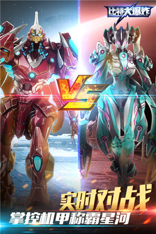 比特大爆炸九游版
