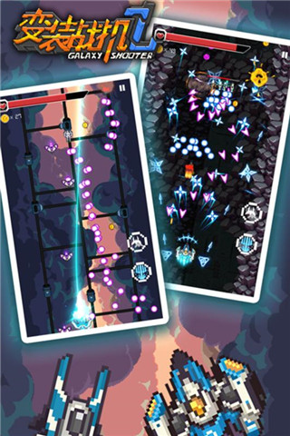 变装战机2银河射击