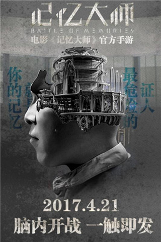 记忆大师