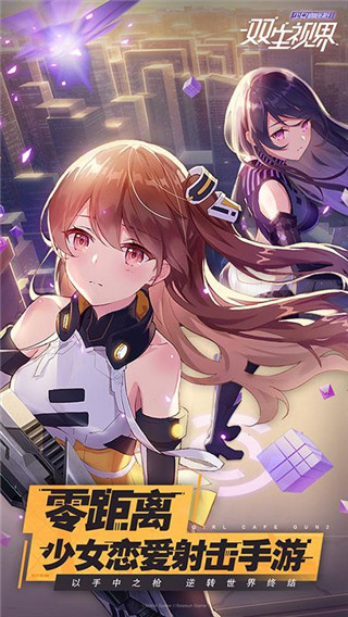 双生视界破解版