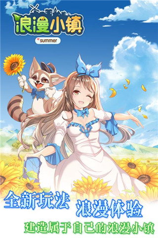 浪漫小镇破解版