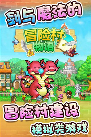 冒险村物语破解版