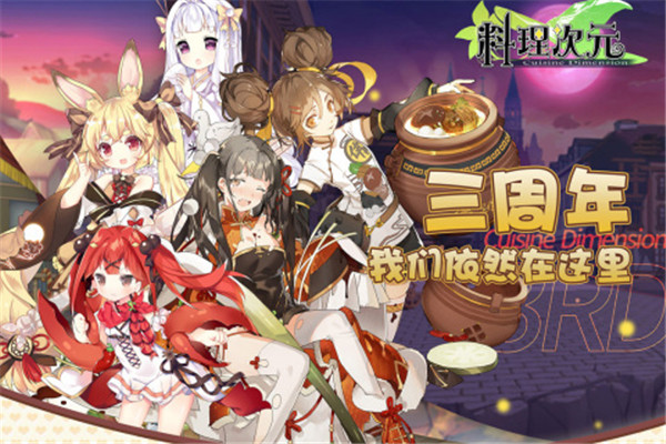 料理次元破解版