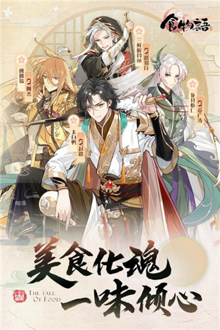 食物语破解版