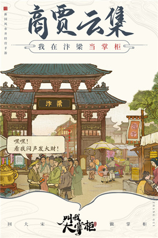 叫我大掌柜九游版