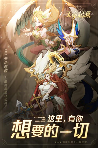 天命起源破解版