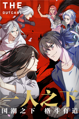 一人之下九游版