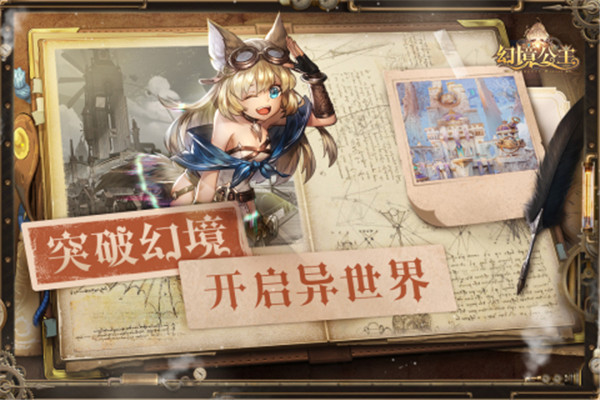 幻境公主九游版