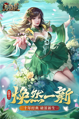 三国杀OL互通版