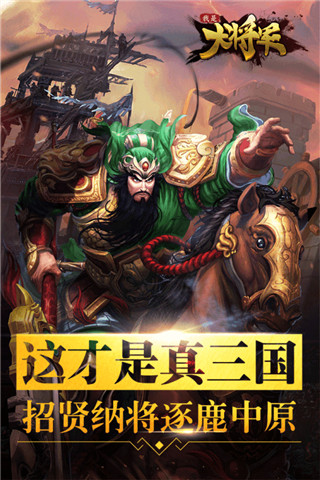 我是大将军