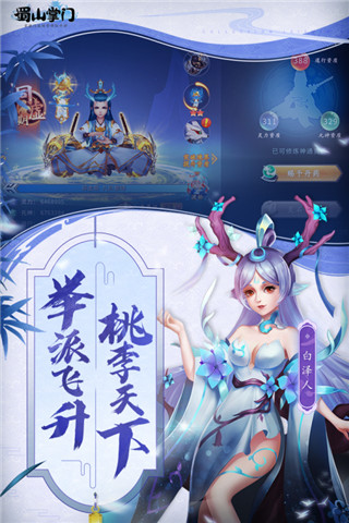 蜀山掌门