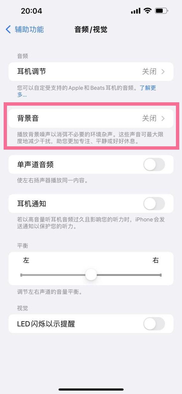 苹果13背景音怎么关_背景音在哪设置_智能家
