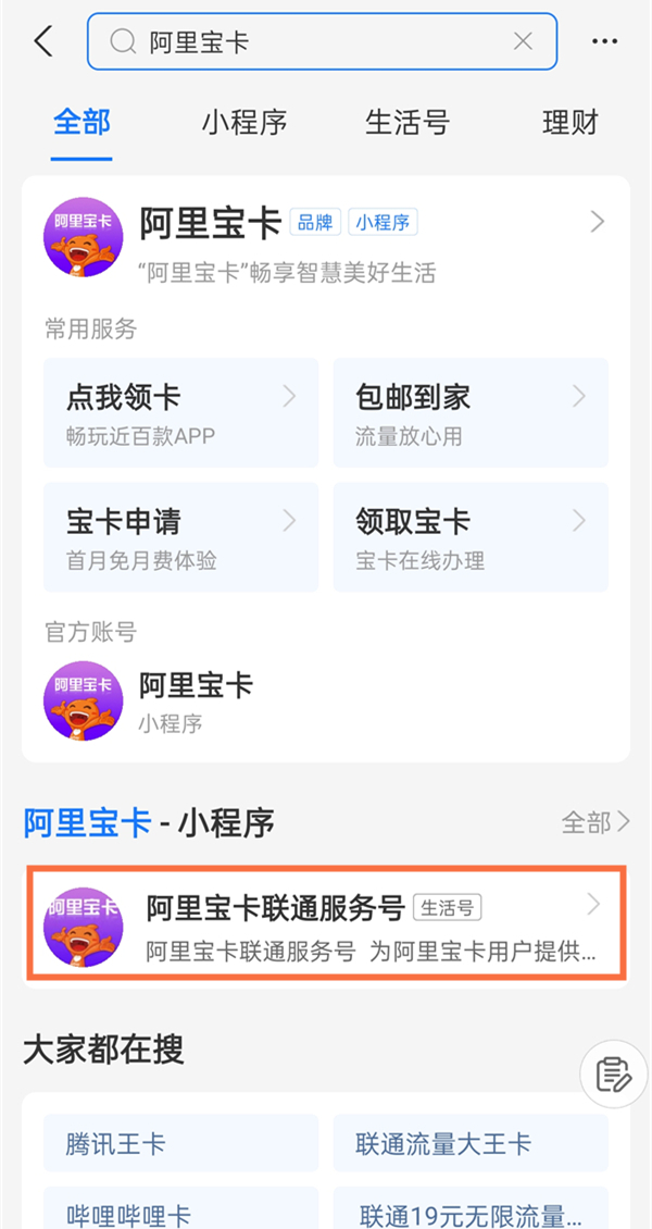 支付宝怎么取消宝卡订单_阿里宝卡取消订单教程_智能家