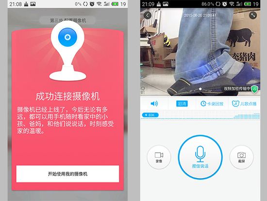 360智能摄像机 让家更安全