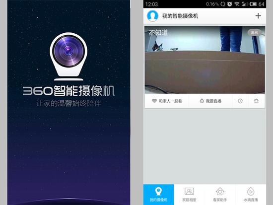 360智能摄像机 让家更安全