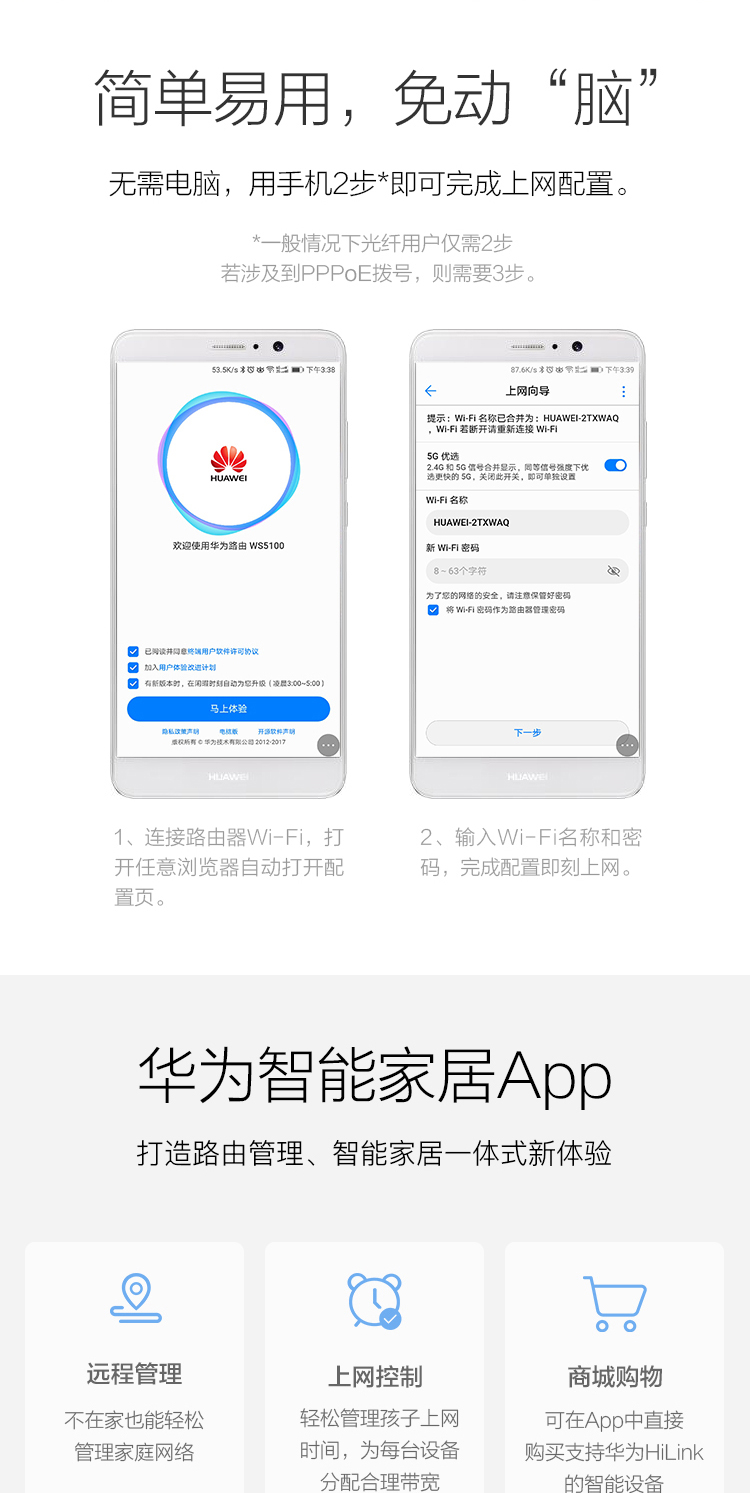 华为（HUAWEI）WS5100 智慧家庭 WiFi千兆双频智能无线路由器-京东