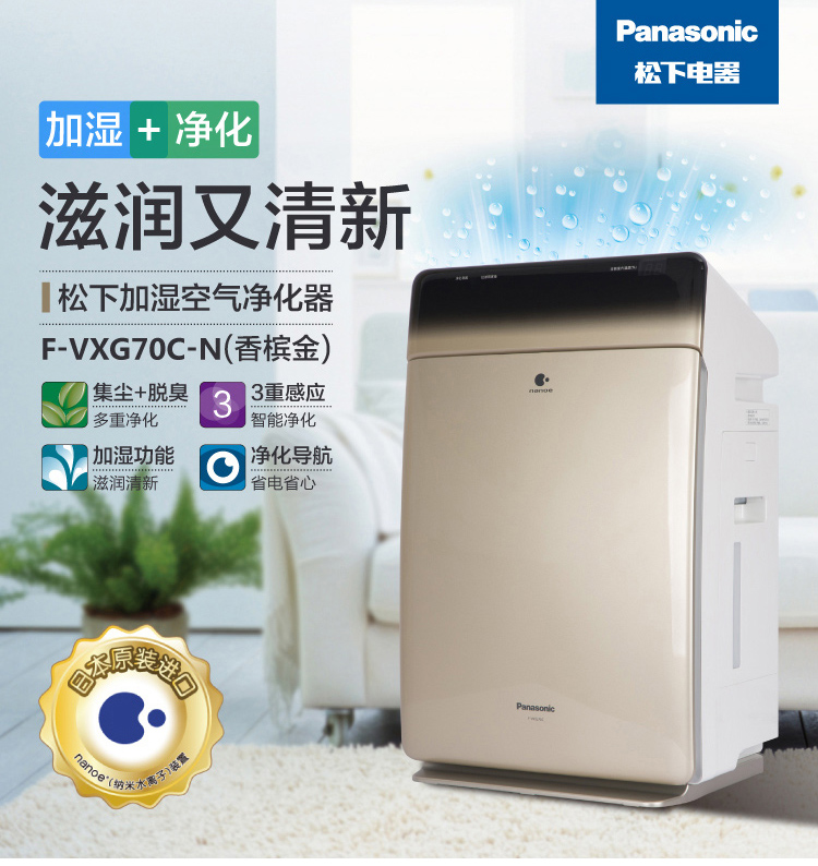 松下（Panasonic）加湿型家用空气净化器 F-VXG70C-N 除甲醛过敏原二手烟除雾霾PM2.5 节能导航离子杀菌-京东