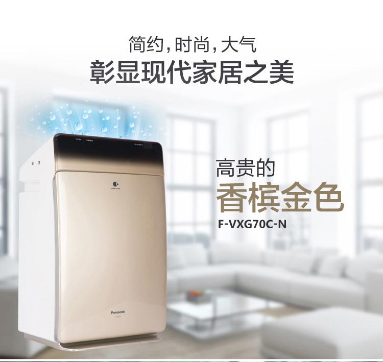松下（Panasonic）加湿型家用空气净化器 F-VXG70C-N 除甲醛过敏原二手烟除雾霾PM2.5 节能导航离子杀菌-京东