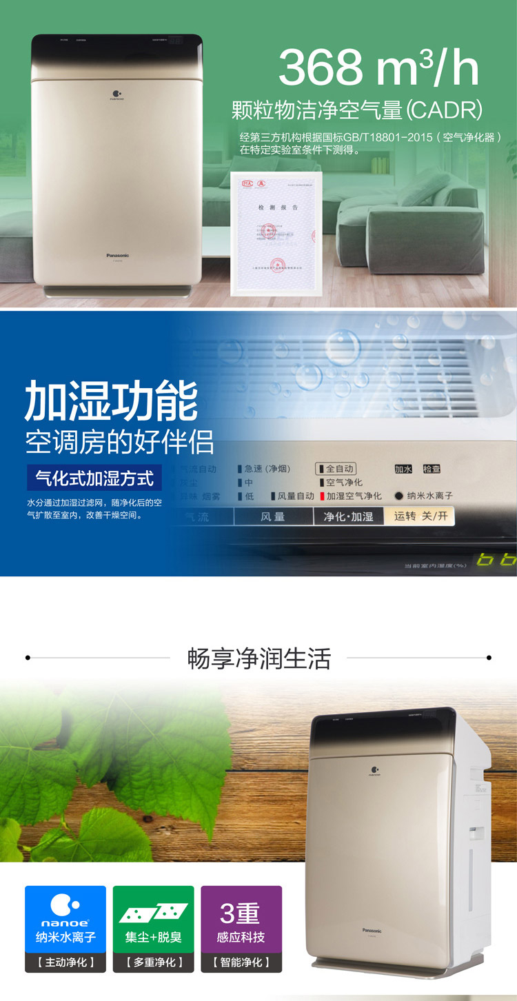 松下（Panasonic）加湿型家用空气净化器 F-VXG70C-N 除甲醛过敏原二手烟除雾霾PM2.5 节能导航离子杀菌-京东