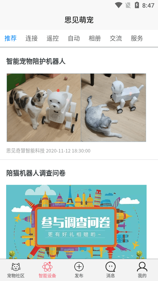 思见萌宠(智能宠物陪护机器人)