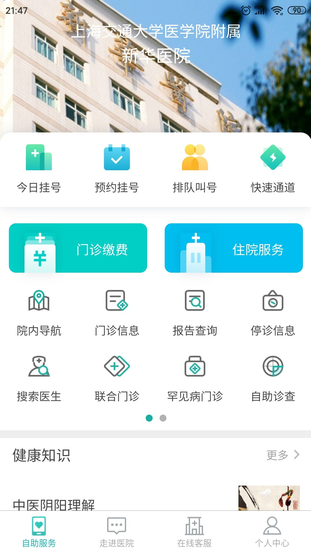 新华E院