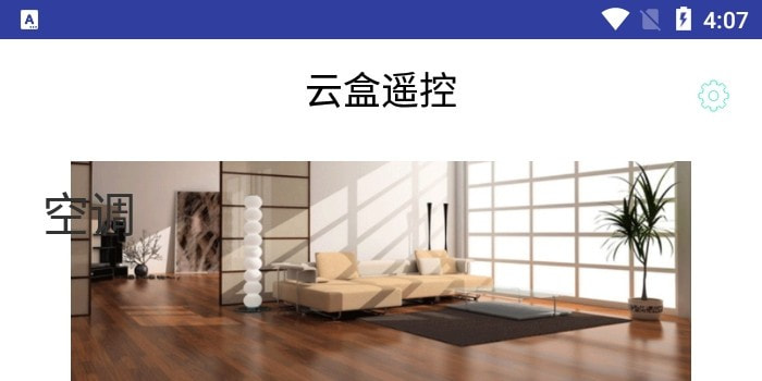 云盒遥控