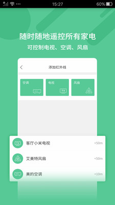 万能遥控器助