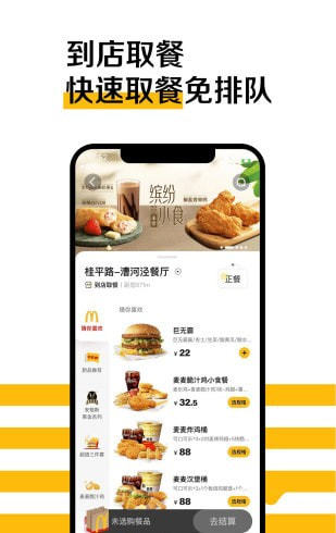 麦当劳官方手机订餐